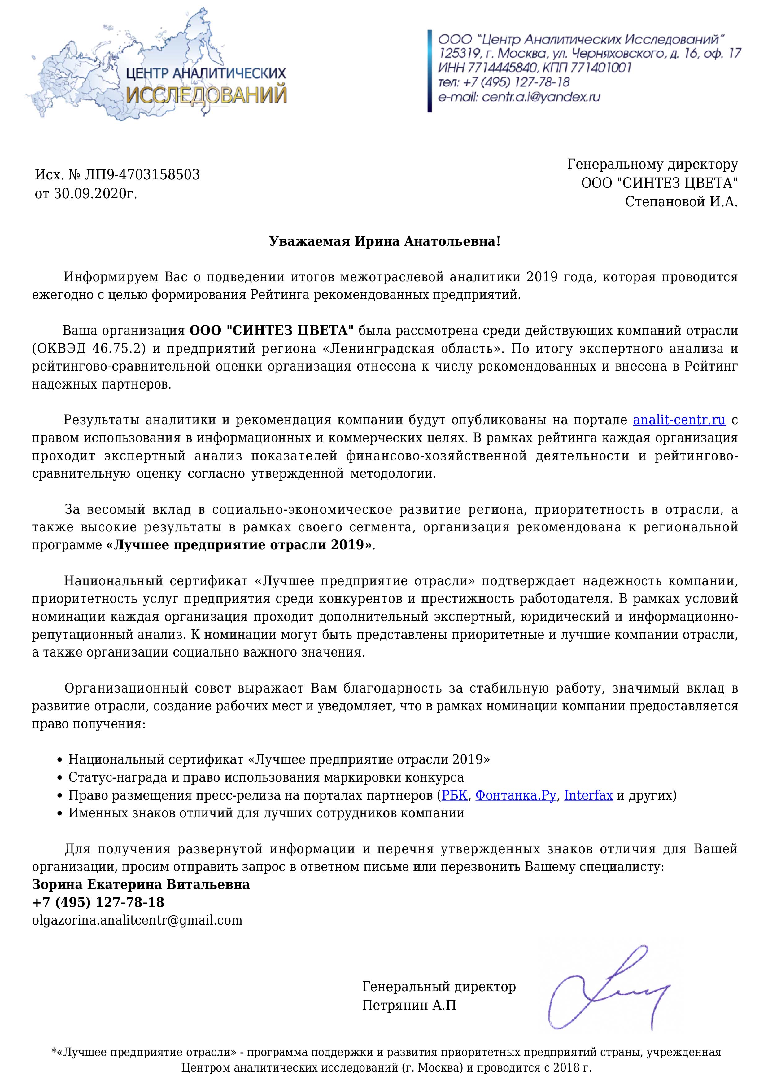 Лучшее предприятие 2019